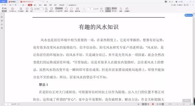 易经风水布局秘籍pdf