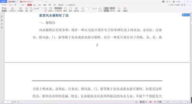 易经风水布局秘籍pdf