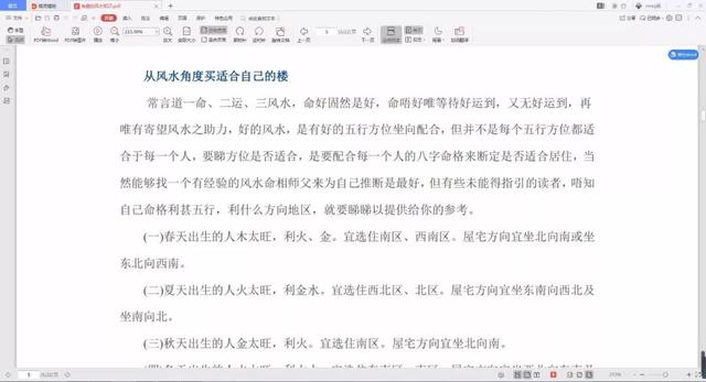 易经风水布局秘籍pdf