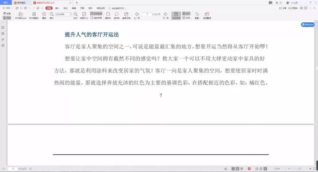 易经风水布局秘籍pdf