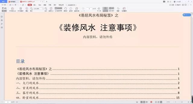 易经风水布局秘籍pdf