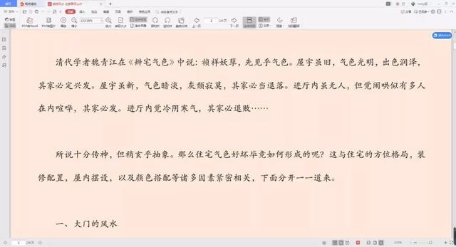 易经风水布局秘籍pdf