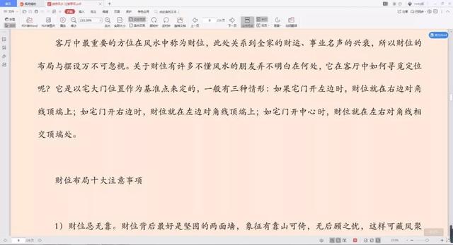 易经风水布局秘籍pdf