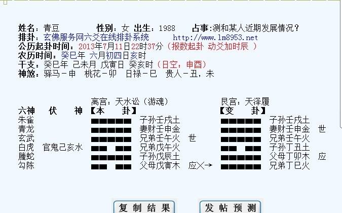 六爻天水讼变风水涣命运好不