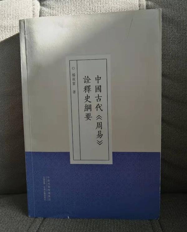 百家讲坛周易风水爸爸位