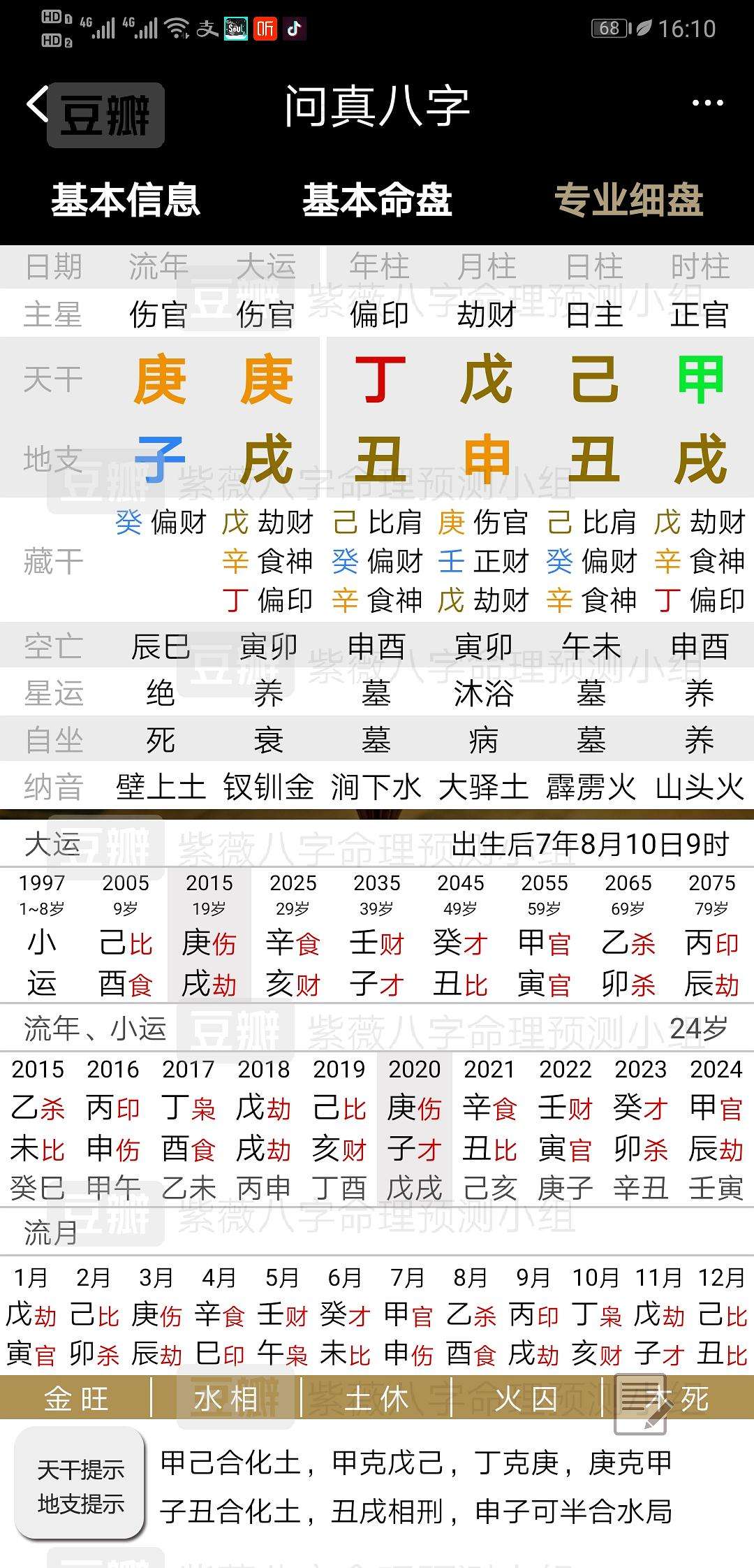 搜索算命批八字贫富