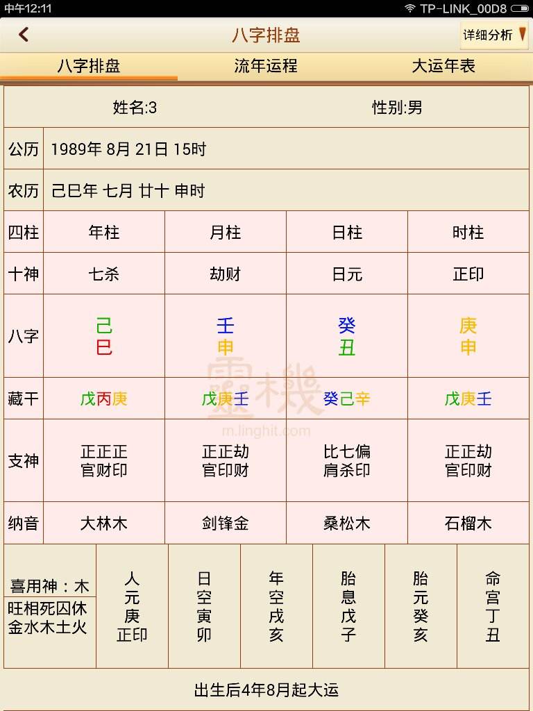 网络批八字