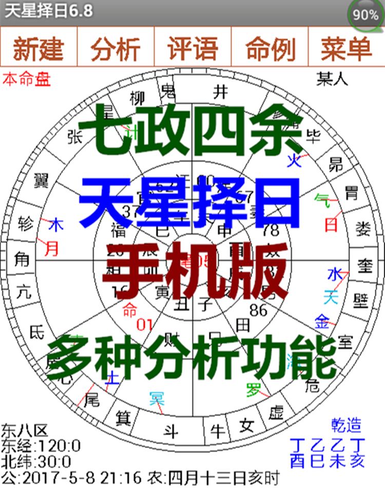 正宗批八字软件