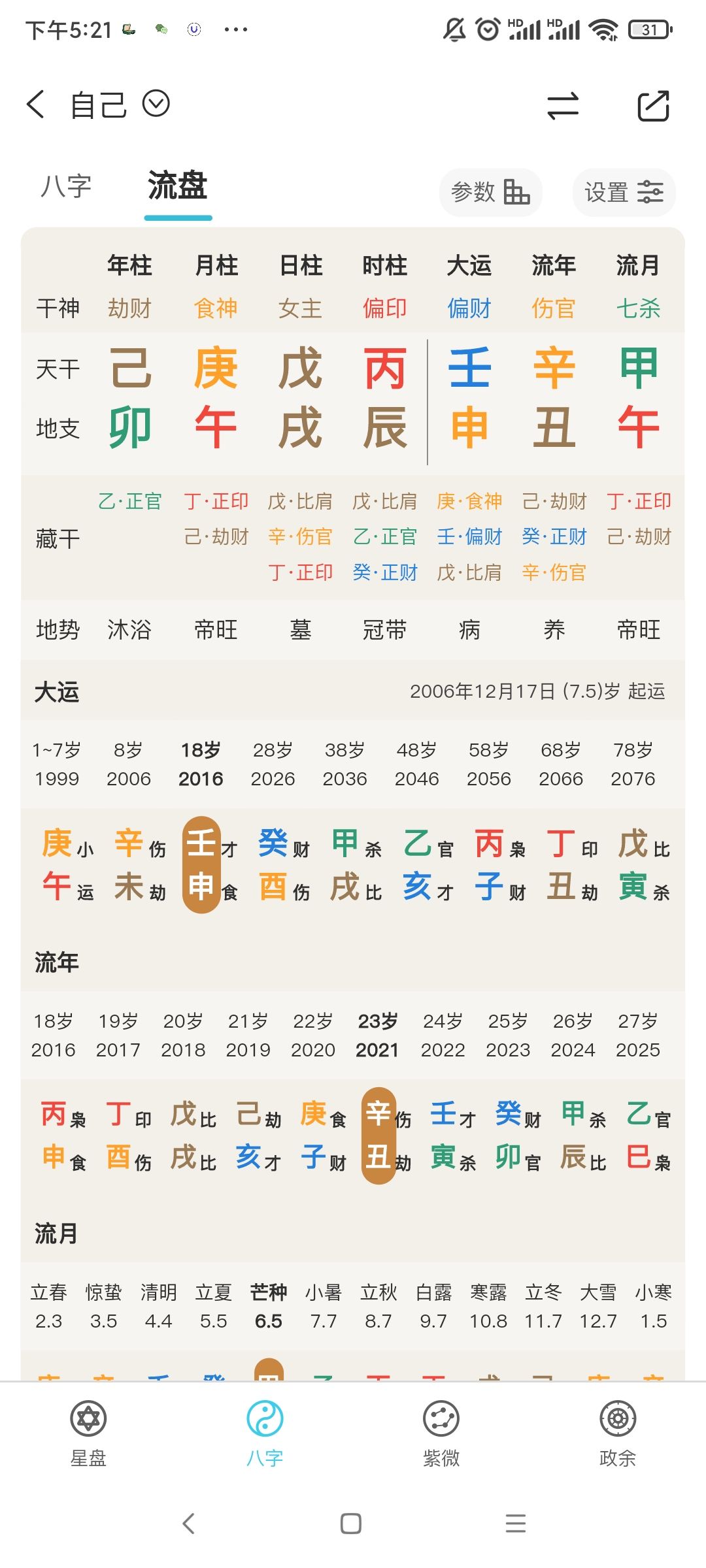 免费八字紫微免费批