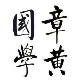 释源教你批八字