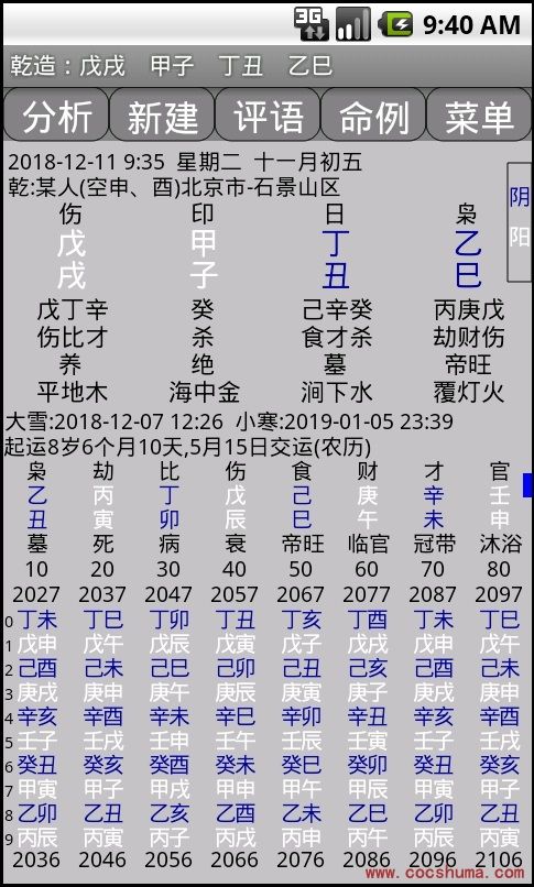 批八字算命安卓注册码