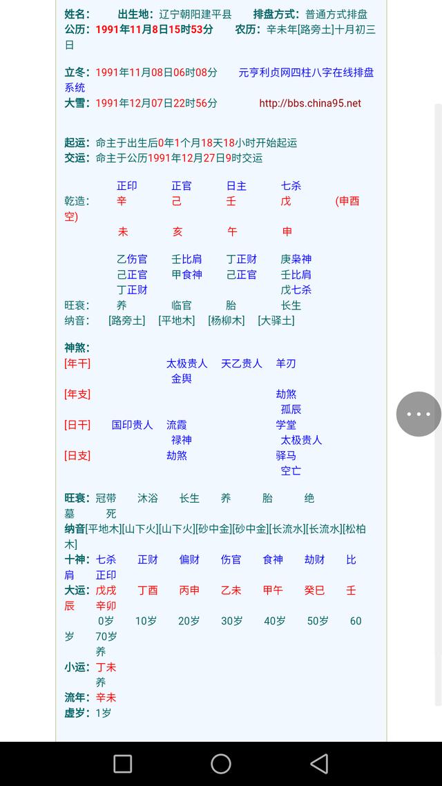 八字批命案例分享視頻