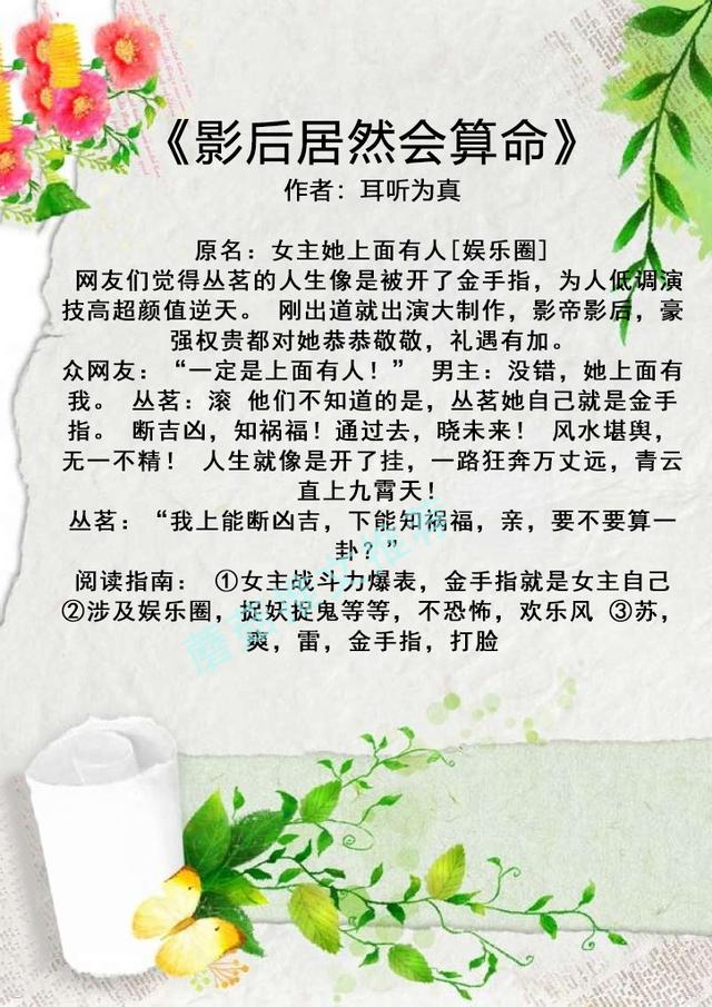 女主会风水算命的小说