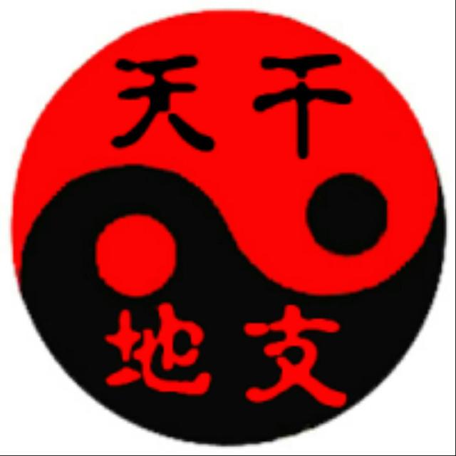 大运流年批八字