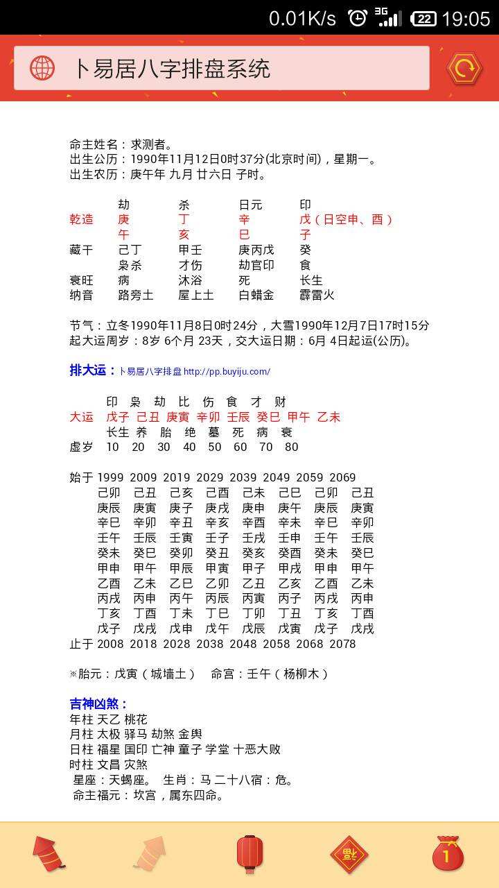 微信张先生批八字真的还是假