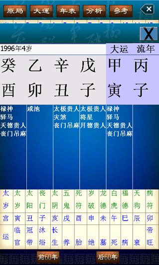 免费批八字视频