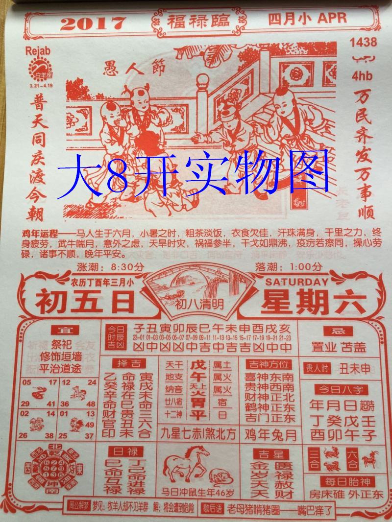 老黄历批八字