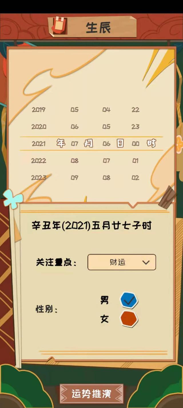 批算命八字app