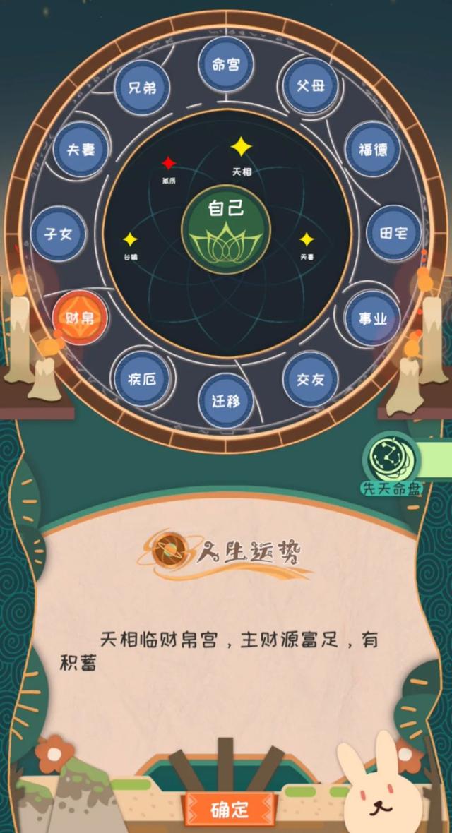 批算命八字app