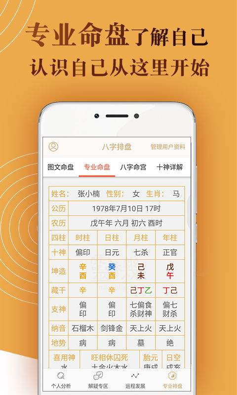 批八字算命安卓软件破解版