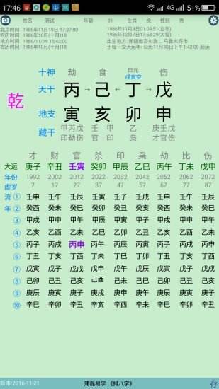 批八字算命同样的软件