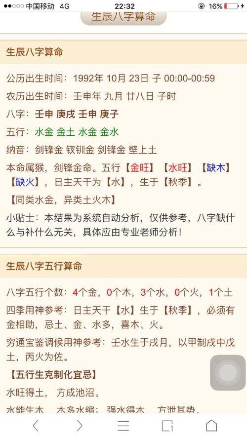 自己如何批自己的八字