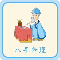 八字批命伤残