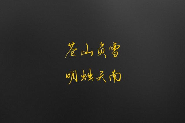 批八字的古诗