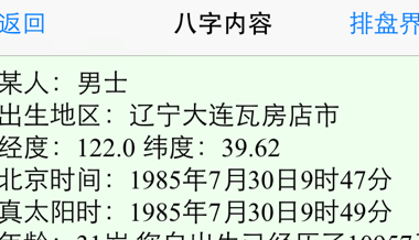 网上批八字软件下载