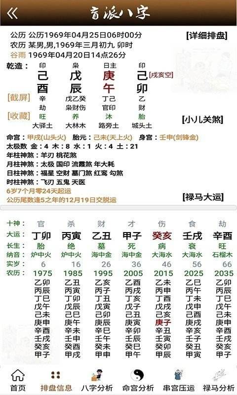 网上批八字软件下载