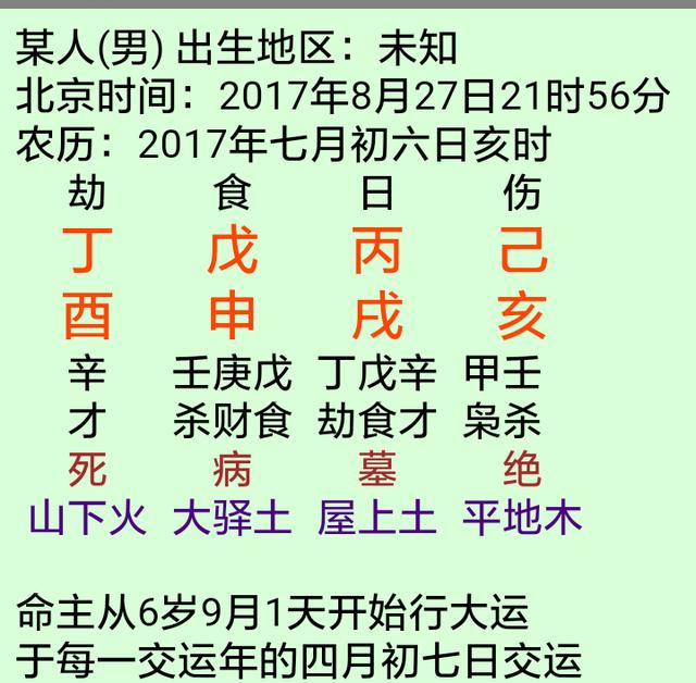 批八字如何算灾难