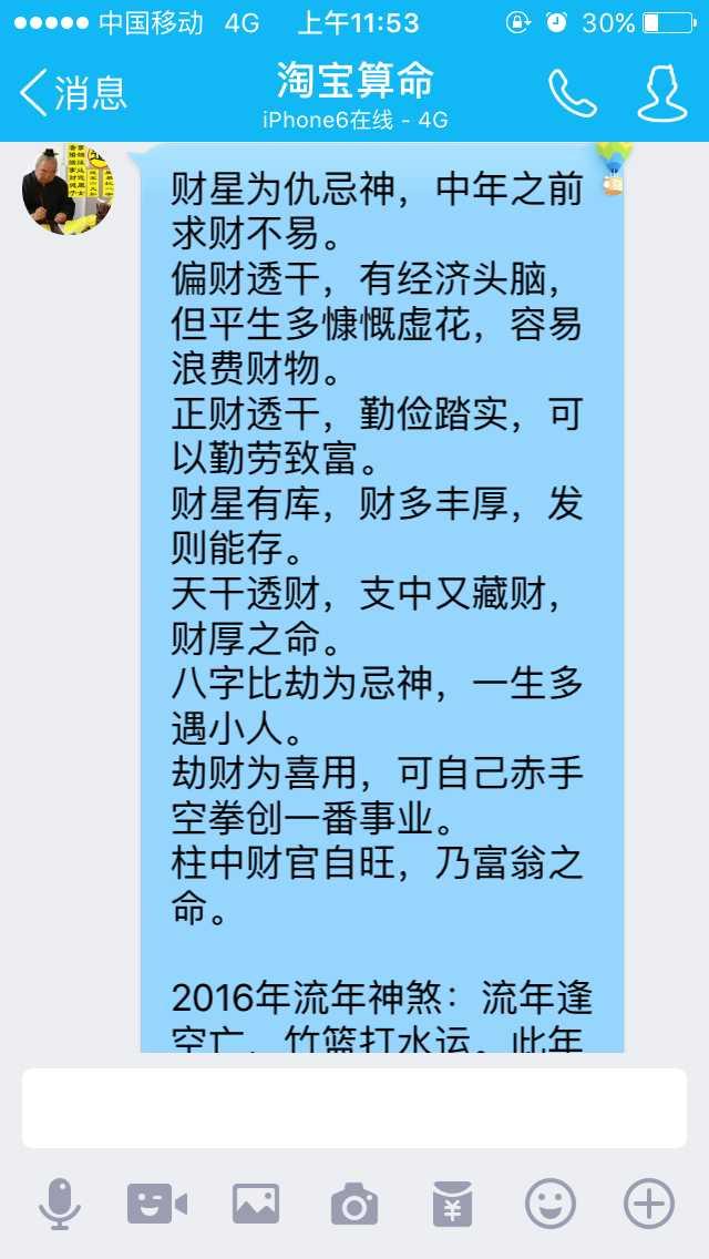 电脑批八字软件是否准确