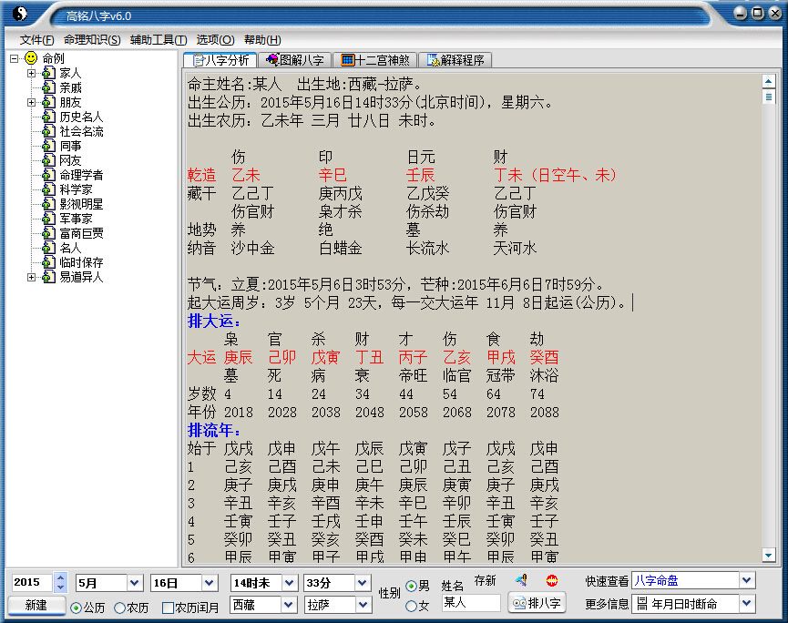 安康网免费批八字祥批