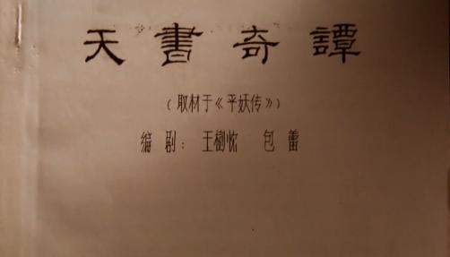 一本天书批八字下载