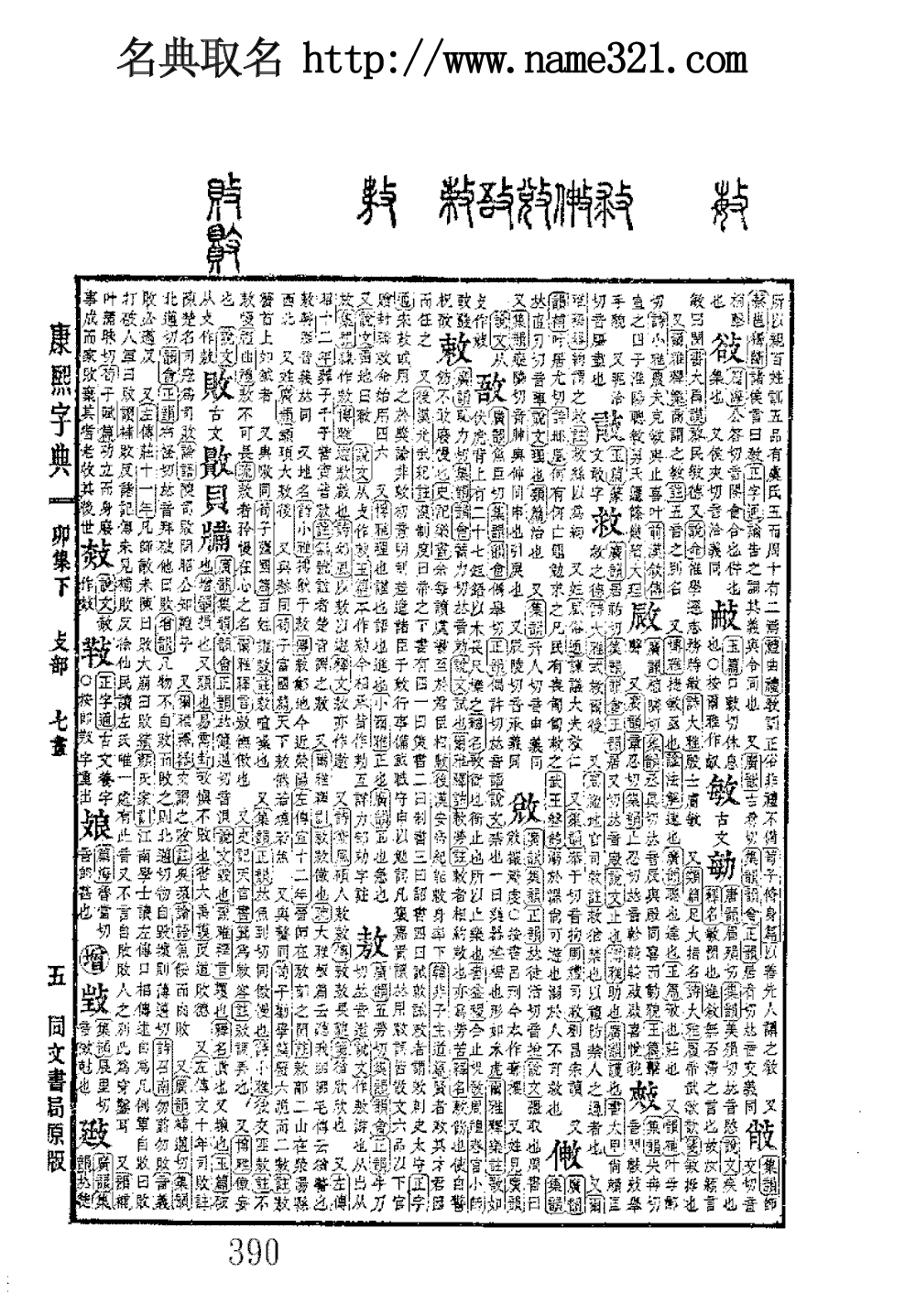 名典五行算命八字 姓名八字五行吉凶分析