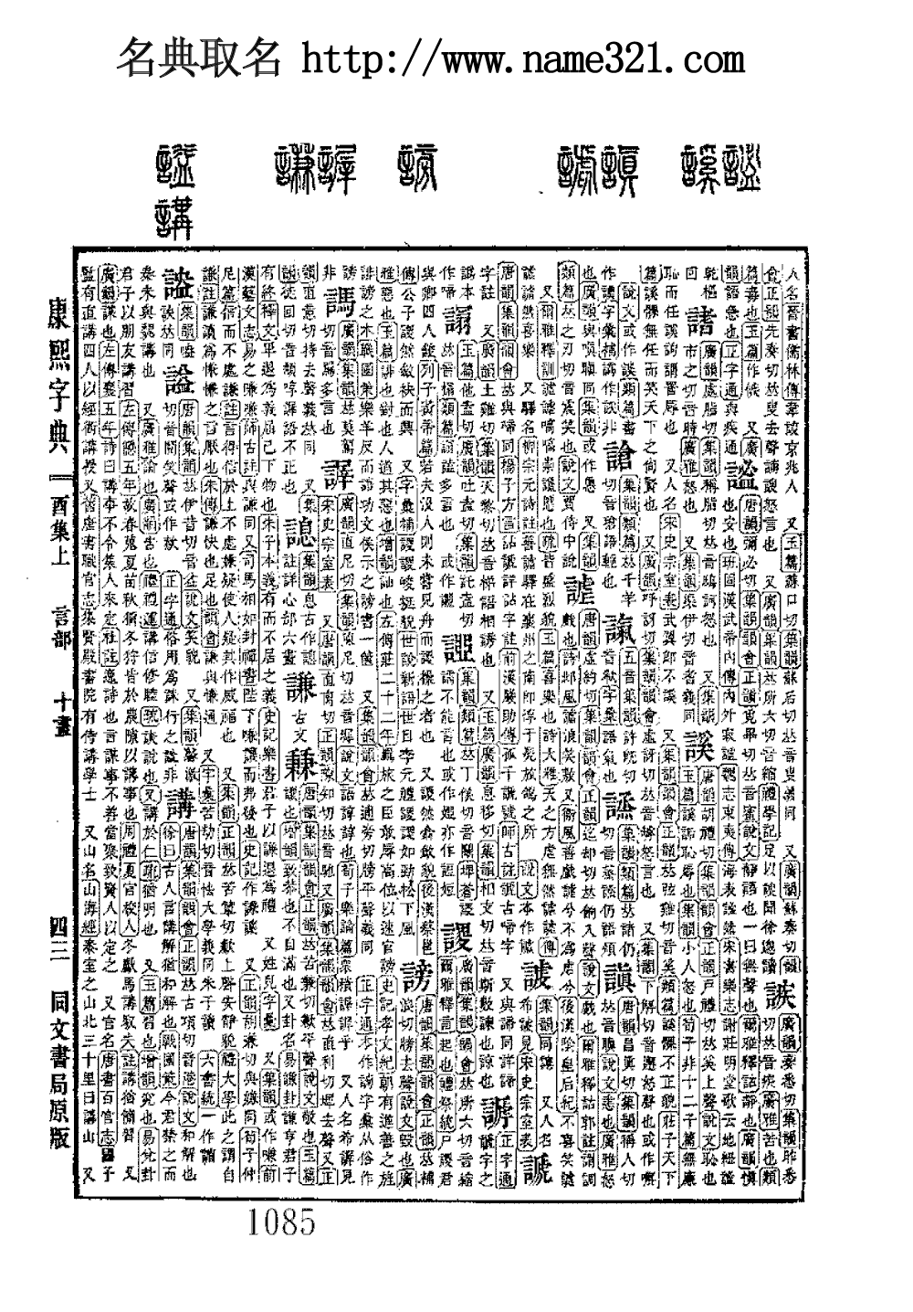 名典五行算命八字 姓名八字五行吉凶分析