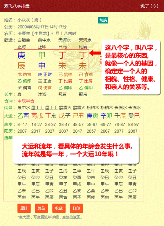 2012年12月23日寅时八字算命 生辰八字怎么推时辰