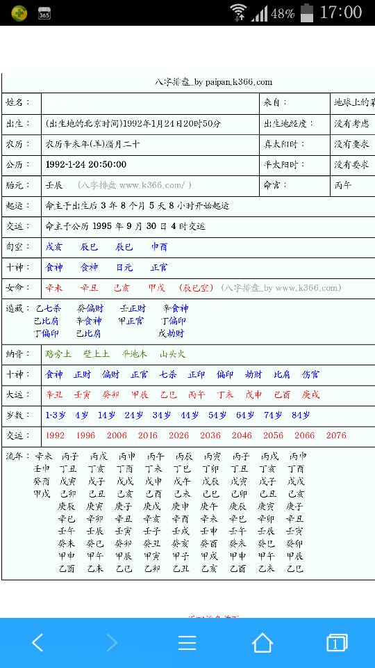 能看流年大运的八字算命软件 八字批断大运流年秘诀