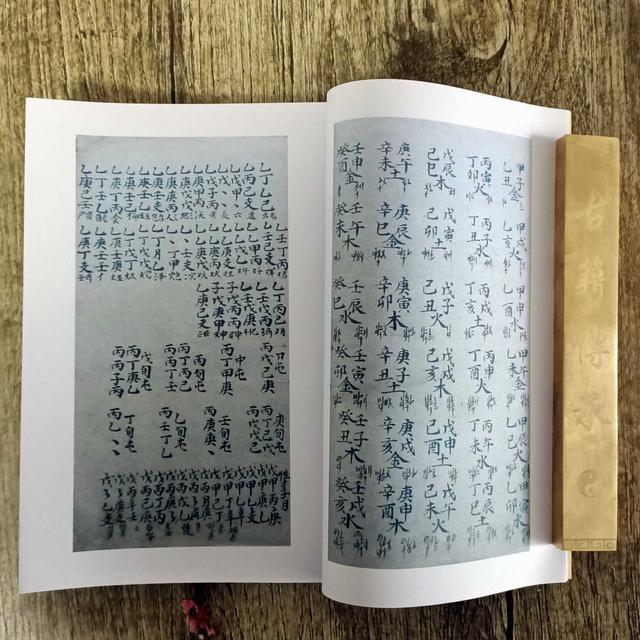 铁板八字算命书