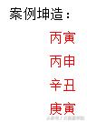 八字算命四大宫位