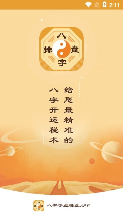 生医八字免费算命网 着名医生八字