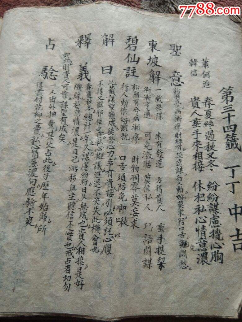 八字算命书要多少钱一本 解八字算命分析