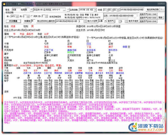 关于森炎子八字排盘算命网的信息