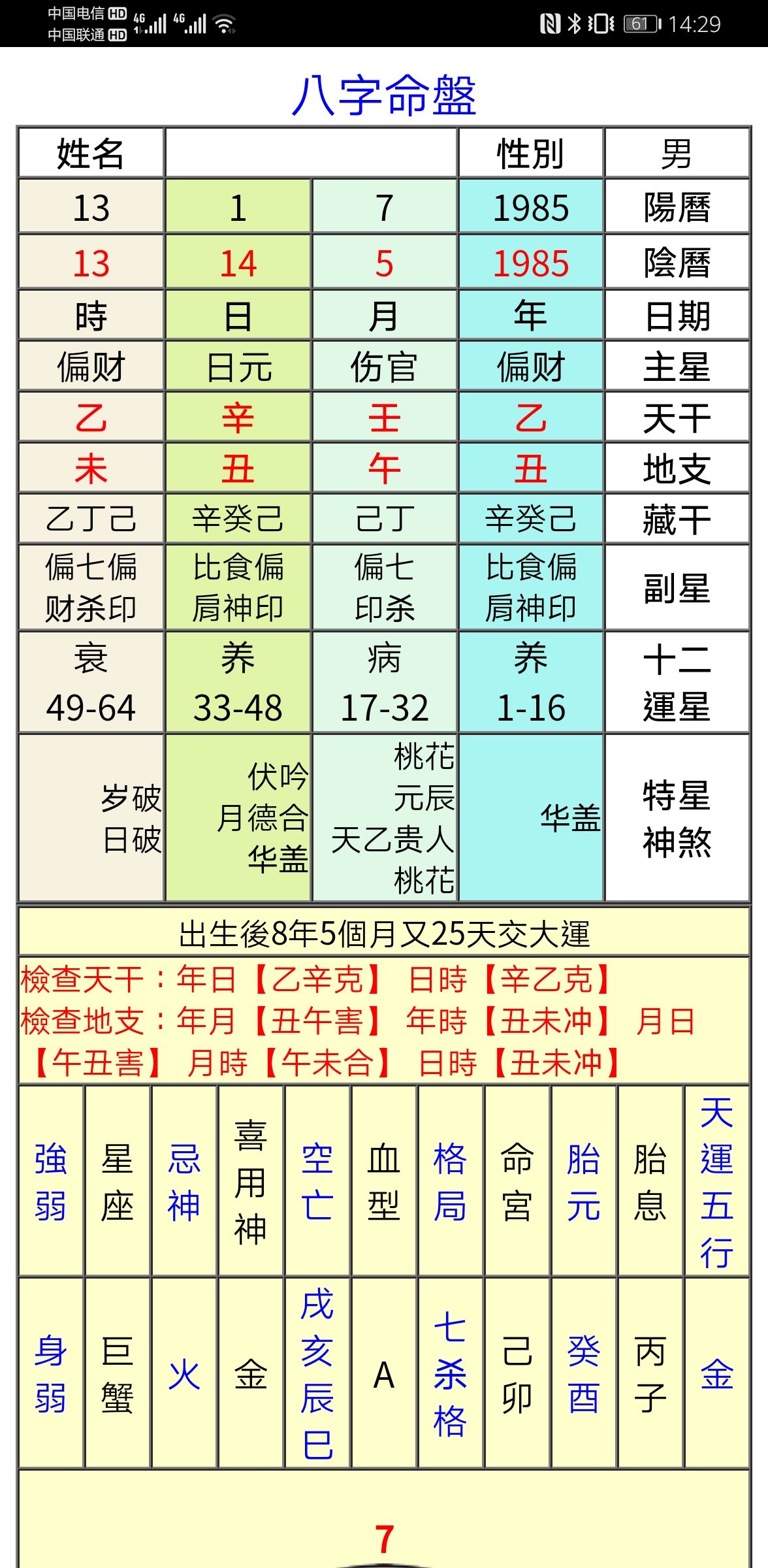 八字算命免费流月运势 流月天干好地支不好