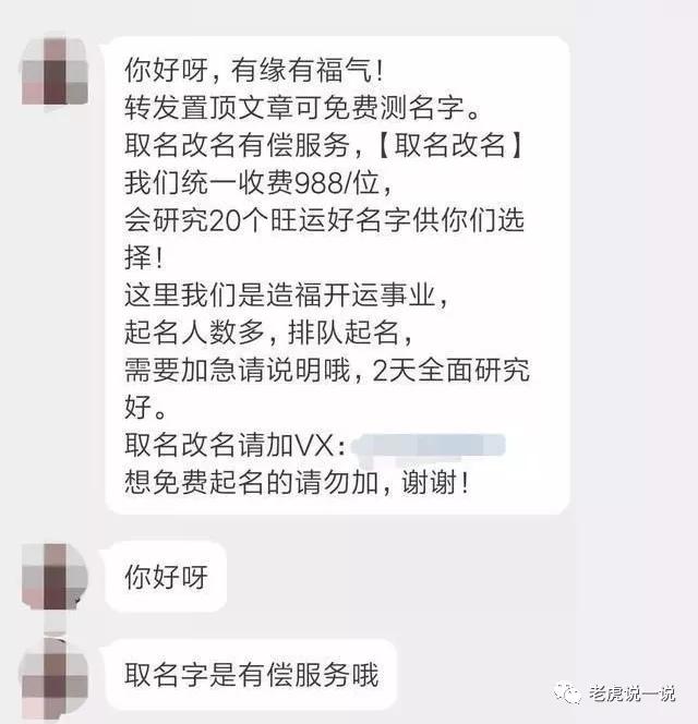 微信八字算命取网名