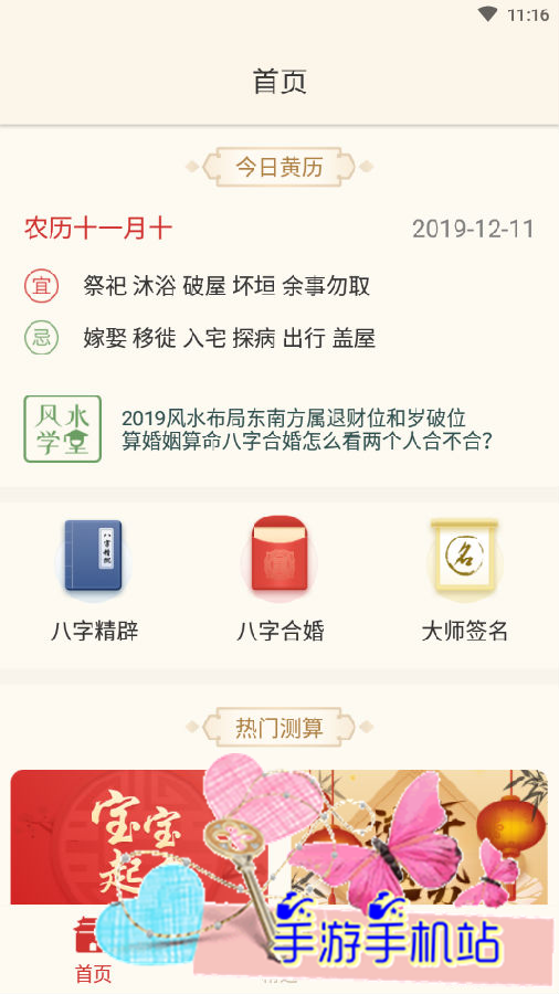 八字算命取名app下载 八字起名算命