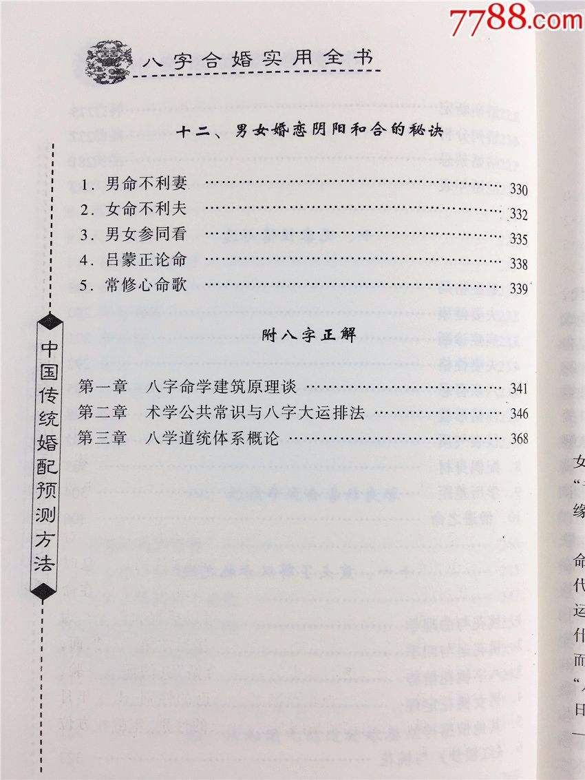 八字算命禄堂做何解 日禄归时月又建禄