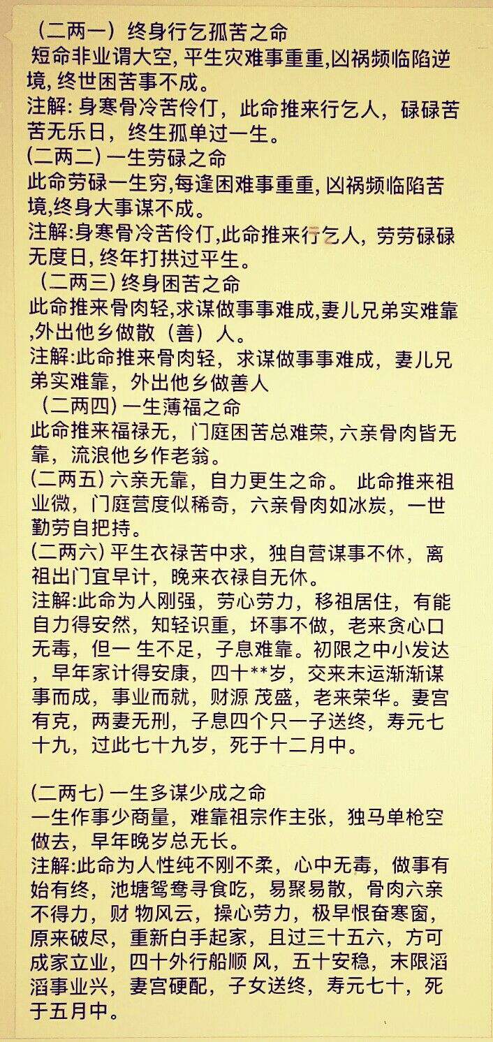 女性袁天罡八字称骨算命 称骨算命袁天罡八字称骨算命