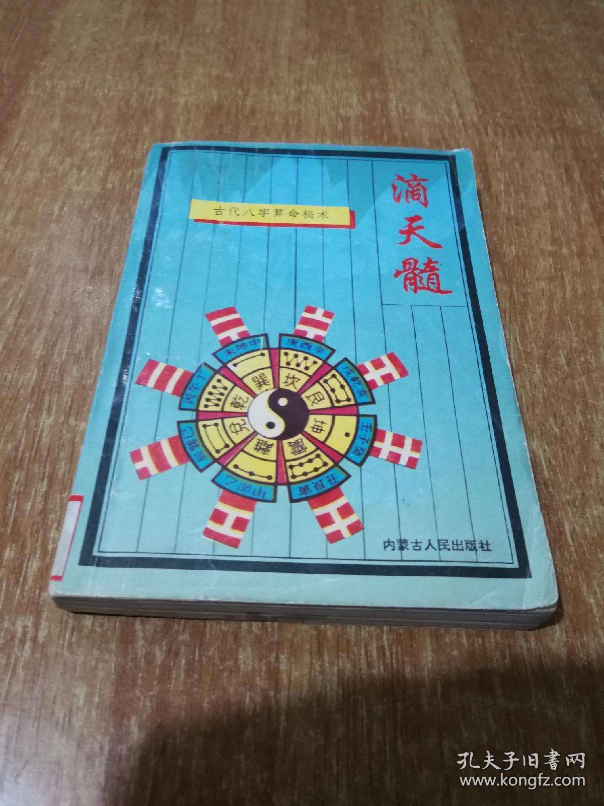 来自滴天髓黑白子八字算命 八字10两2钱命数