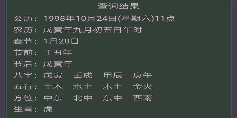 1954年2月9日生辰八字算命 四柱八字算命准确度高吗